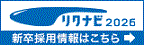 リクナビ2026